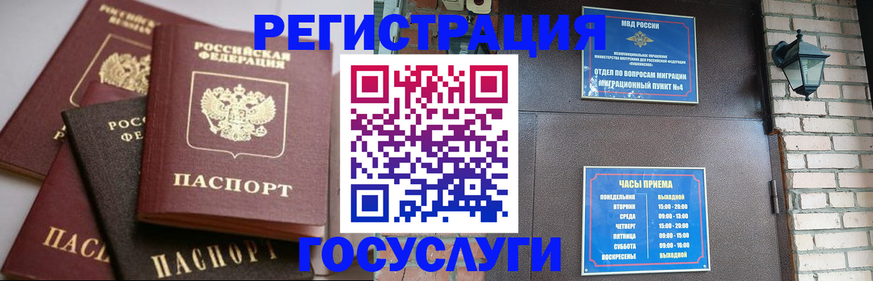 временная регистрация в Сосновом Бору