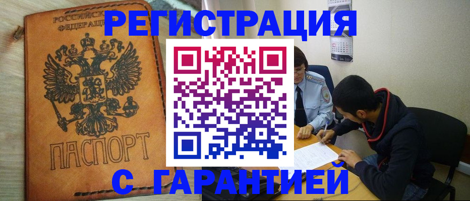временная регистрация надежно в Сосновом Бору