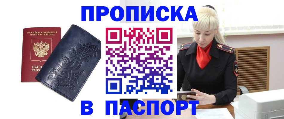 прописка в квартире в Сосновом Бору